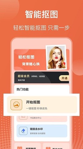 智能抠图证件照[图1]
