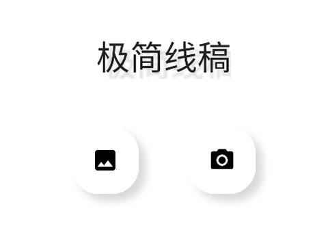 极简线稿[图1]