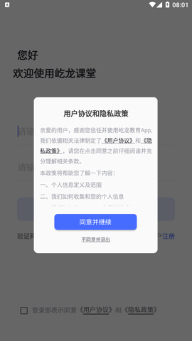 屹龙课堂截图3