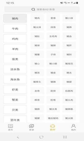 私房菜谱截图3