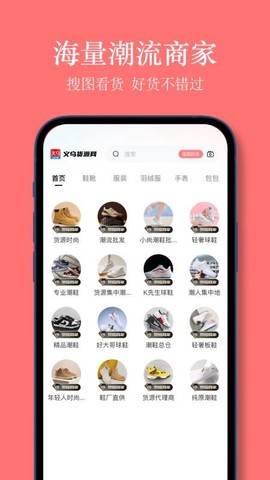 义乌货源网截图2