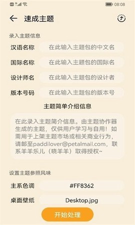 主题协作器[图1]
