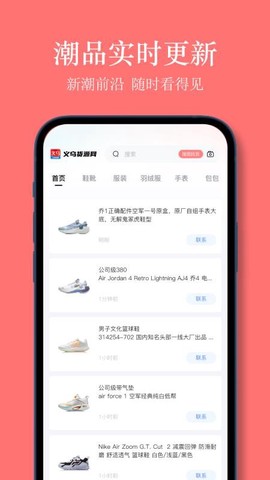 义乌货源网截图3