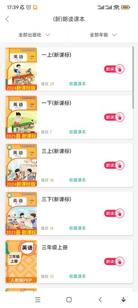 小学英语同步学软件[图2]