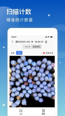 安安扫描大师截图3