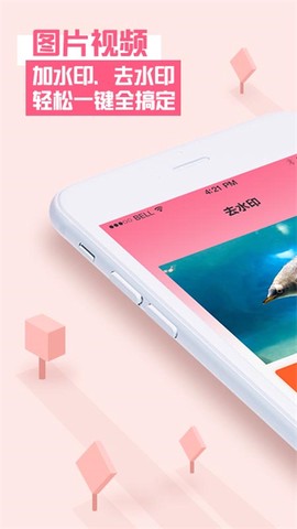 去水印秀截图1
