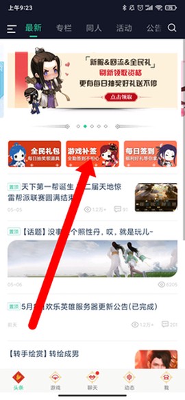 天刀助手[图1]