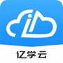 亿学云