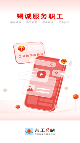 吉工e站截图1