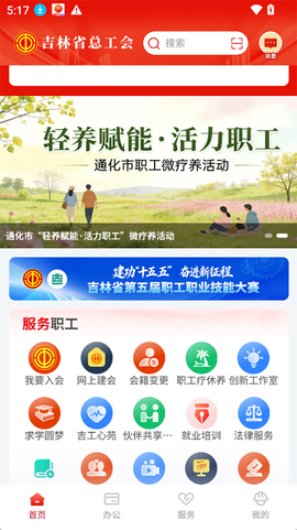 吉工e站截图2