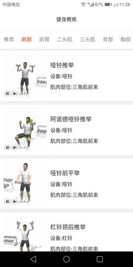 健身教练图1