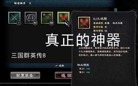 三国群英传8用什么武器