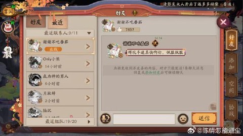 阴阳师怎么拉黑别人[图2]