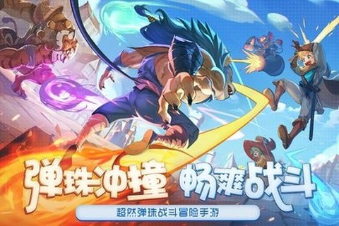 弹射大陆截图3