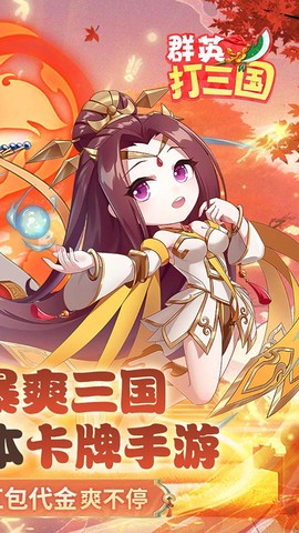 群英打三国截图2