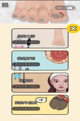 修脚大师模拟器截图1