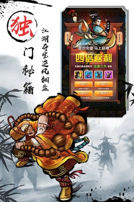 武侠全明星截图1