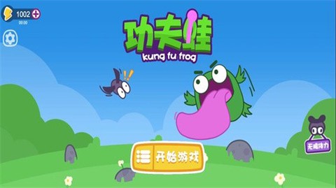 功夫蛙截图1
