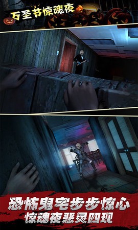 万圣节惊魂夜截图2
