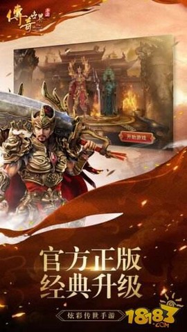 传世战神截图2