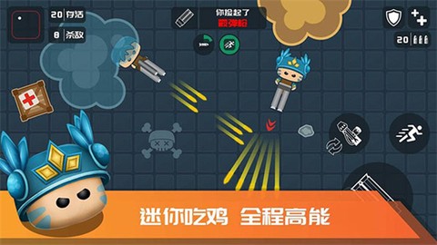 迷你吃鸡截图2