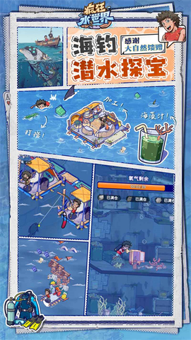 疯狂水世界截图1