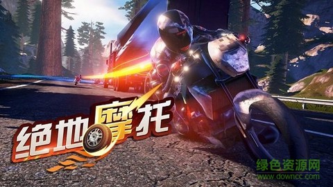 绝地摩托截图3