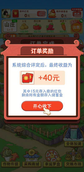 浪漫山庄截图1