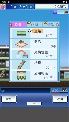 百货商场物语[图5]