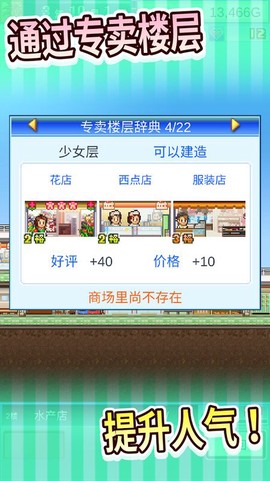 百货商场物语截图2