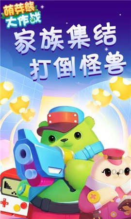 萌芽熊大作战截图1