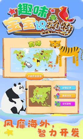 趣味宝宝识动物截图2