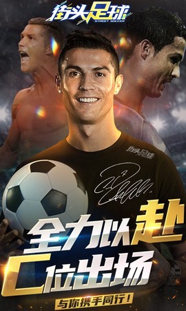 街头足球截图1