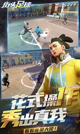 街头足球截图2
