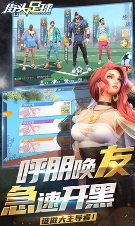 街头足球截图3