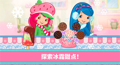 草莓甜心烘焙店截图3