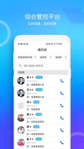 西安地铁综管平台图1