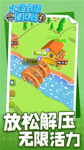 水路救援模拟器[图3]