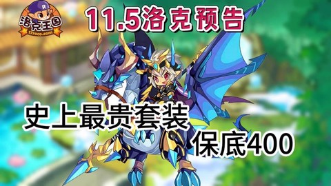 洛克王国有什么套装[图1]