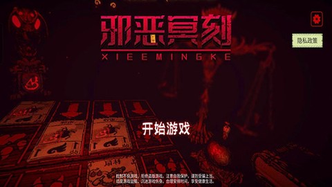 邪恶冥刻[图1]