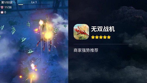 无双战机[图1]