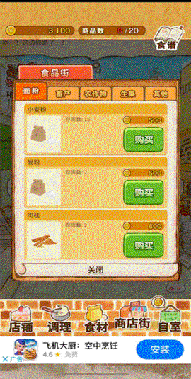 洋果子店[图14]