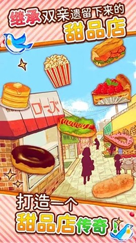 洋果子店截图2