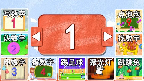 宝宝益智早教学数字截图2