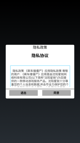 飙车撞僵尸截图1