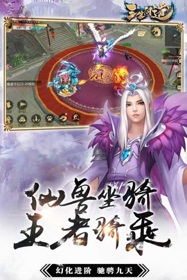 三生问道截图3