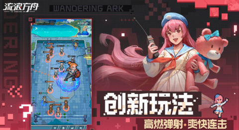 流浪方舟[图1]