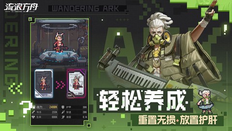 流浪方舟截图2