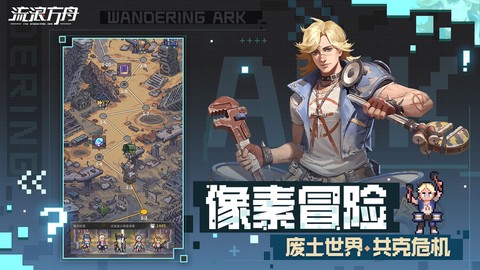 流浪方舟截图3