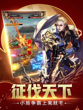 策马群雄传截图3